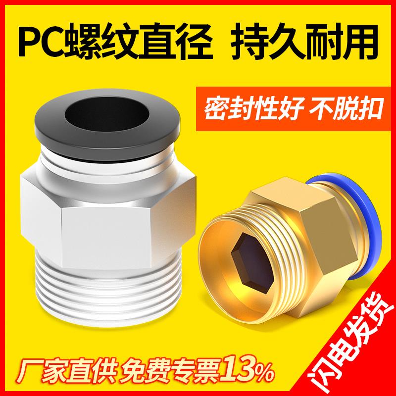 气管快速接头带螺纹快插快接直通PC6-02气动元件8mm气缸配件大全