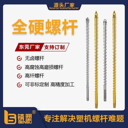 锛塑高精度加工注塑机螺杆HV-800耐磨耐腐全硬螺杆注塑机螺杆