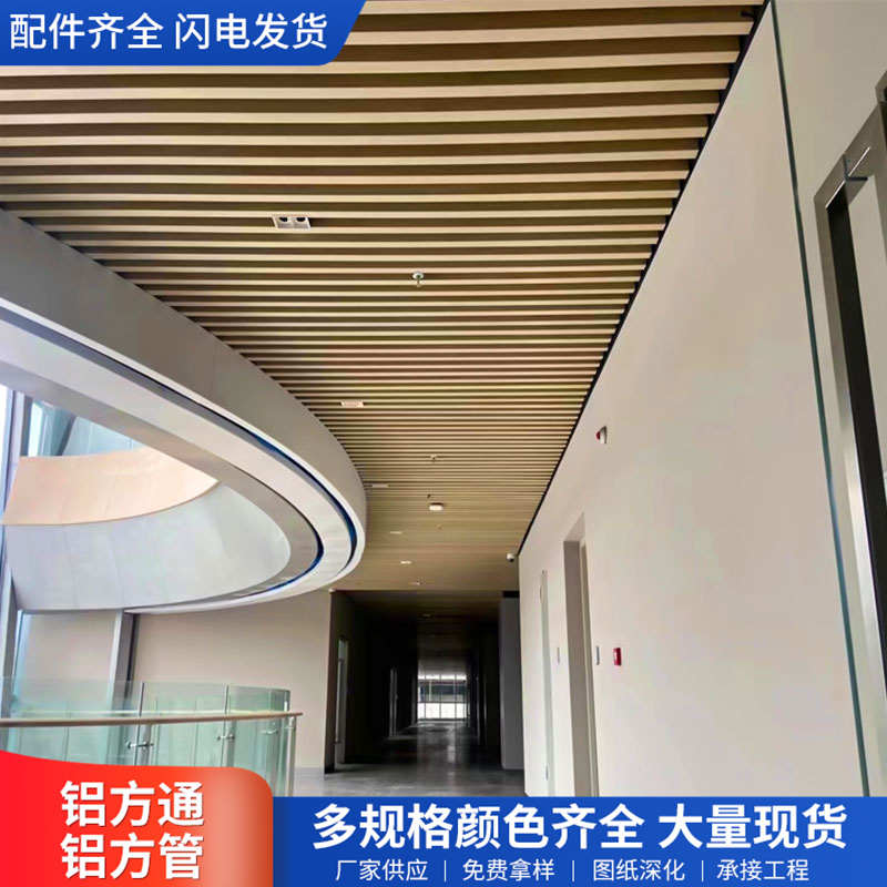 铝方通吊顶木纹铝合金方管型材隔断屏风立柱u型方铝方通木纹吊