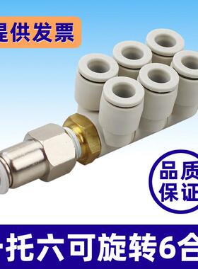 七通双排快插气管接头4 6 8 10 12mm一进六出可旋转一带六托 托六