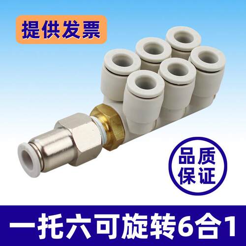 七通双排快插气管接头4 6 8 10 12mm一进六出可旋转一带六托 托六