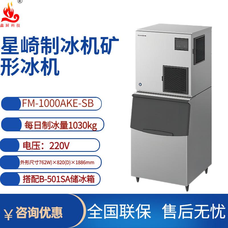 星崎制冰机商用矿片碎冰150KG海鲜酒店水吧厨房设备全自动制冰机