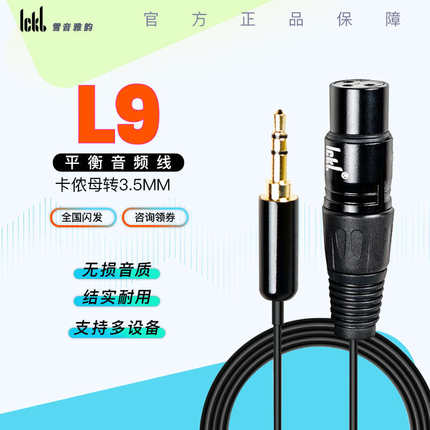 ickb L9卡农转3.5mm平衡线so8声卡调音台电容麦话筒高屏蔽音频线