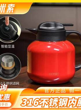 米索316不锈钢大容量焖茶壶保温壶家用智能温显泡茶壶老式茶水具