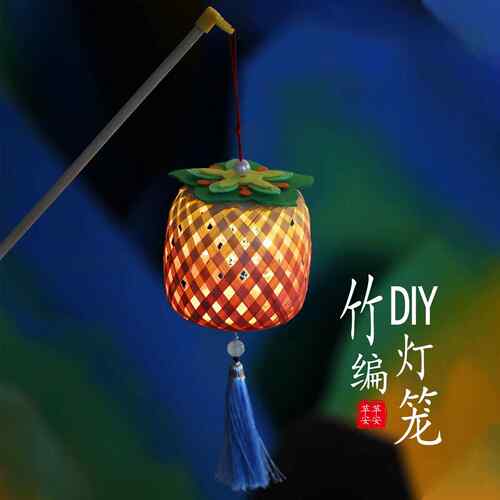 柿子小灯笼挂饰2026中秋节新款竹编花灯手工diy材料汉服拍照手提