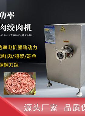商用冻肉绞肉机全自动不锈钢冻肉绞肉机多功能冻肉鲜肉绞肉机熟肉