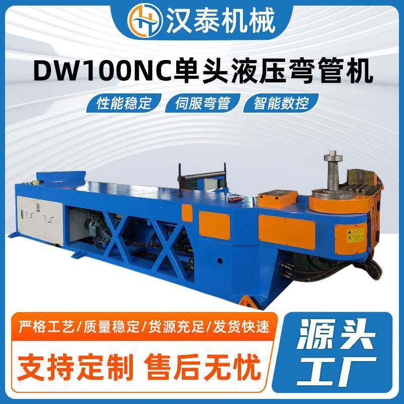 DW100NC单头液压弯管机全自动送料弯管机电脑数控金属管材折弯机