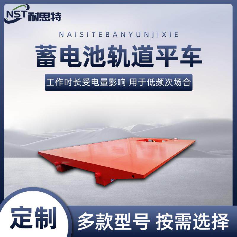 重载轨道平板车钢结构车间运输电动平车100吨工业轨道平车