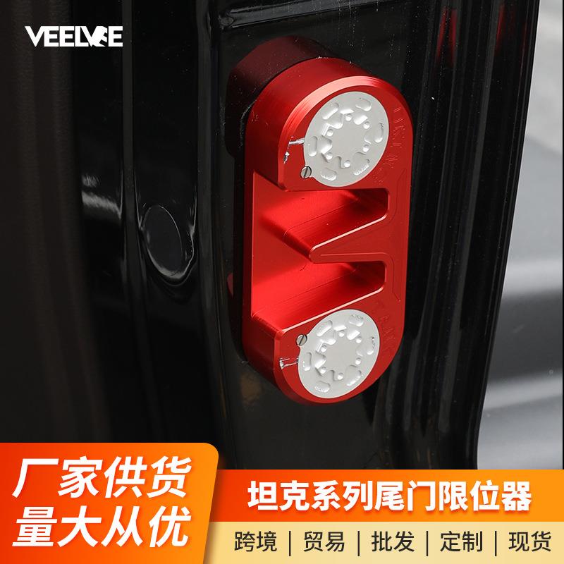 坦克300/400/500尾门限位器改装铝合金车门限位块加强备胎防下沉