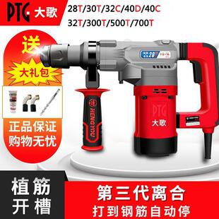 恒友大歌电锤钻28T32T300T50两用离合植筋电镐大功率冲击钻电动工