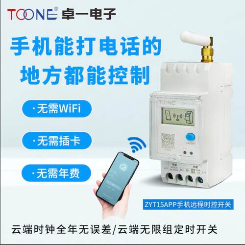新款卓一ZYT16G-J经纬度微电脑时控开关路灯时间制控器KG31TW定时