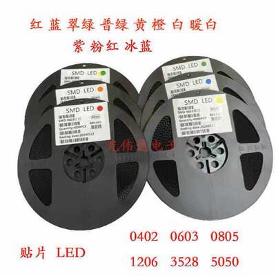 LED高亮灯珠贴片 0402 0603 0805 1206红黄蓝绿白色灯 LED灯