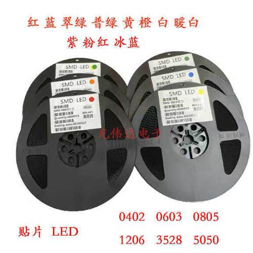 LED高亮灯珠贴片 0402 0603 0805 1206红黄蓝绿白色灯 LED灯