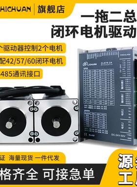 电机驱动套装CL57R-2A多轴驱动器57/60闭环一拖二电机控制器RS485