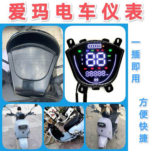 适用爱玛电动车仪表AM500DQT-31B爱盒Q361SQD液晶仪表总成艾玛显