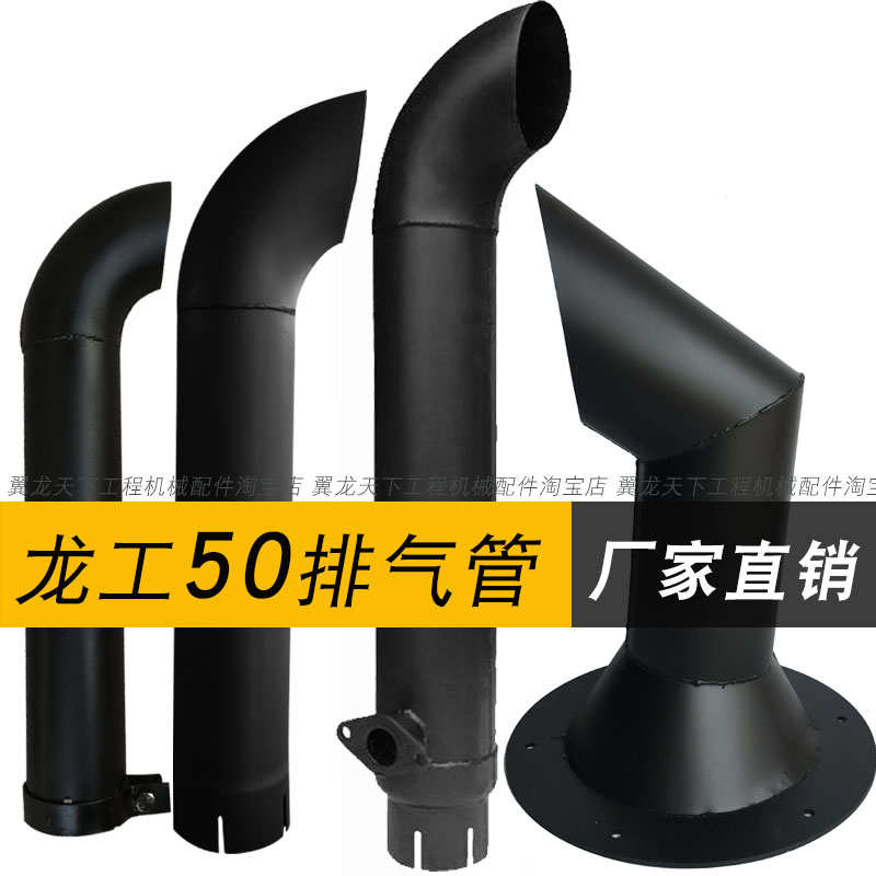龙工850 853 855N50NC装载机排气管烟筒消声器消音器尾管改装配件