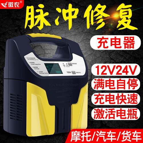 徽农汽车电瓶充电器12v24v智能脉冲修覆机车电池充电机大功率