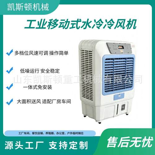 工业移动式水冷冷风机车间大功率水冷空调厂房通风降温冷风机