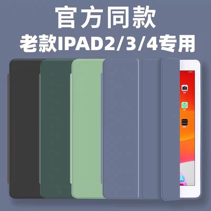 适用于老款iPad2/3/4保护套A1395苹果A1458壳平板电脑壳3三折a1416硅胶i老pad2代派的A1396全包1460防摔a1430
