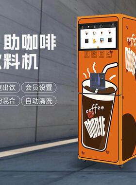 GS505自助速溶咖啡机24小时无人值守咖啡机0秒出饮智能后台预警