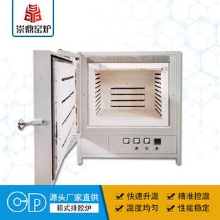 洛阳崇鼎小型金属熔融盐浴淬火退火热处理电窑炉工业温控排胶炉