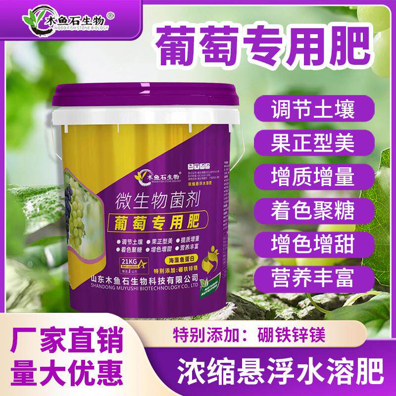葡萄专用水溶肥葡萄树生根膨果防裂着色上色增甜桶装冲施肥滴灌肥