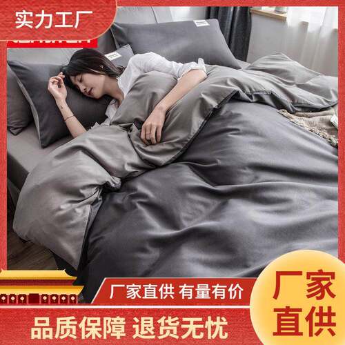 四件套床上用品床单被套学生宿舍三件套单人双人床上4件套