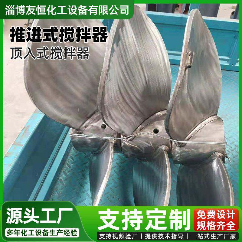 C氧化镁浆料搅拌器三叶左旋推罐进搅拌混合装置式QFLQ调节搅拌器
