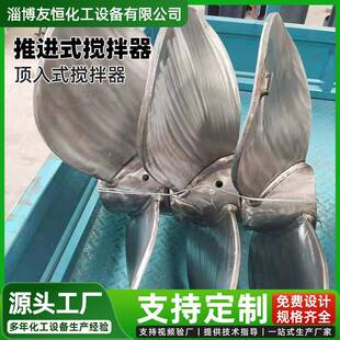 结晶罐搅拌装置乙酸乙酯间隙反应釜搅拌设备三叶推进式搅拌机器