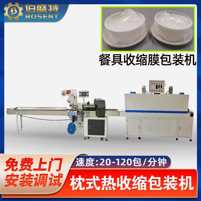 酒席一次性塑料餐具热收缩包装机四件套碗碟杯勺筷套装封切收缩机