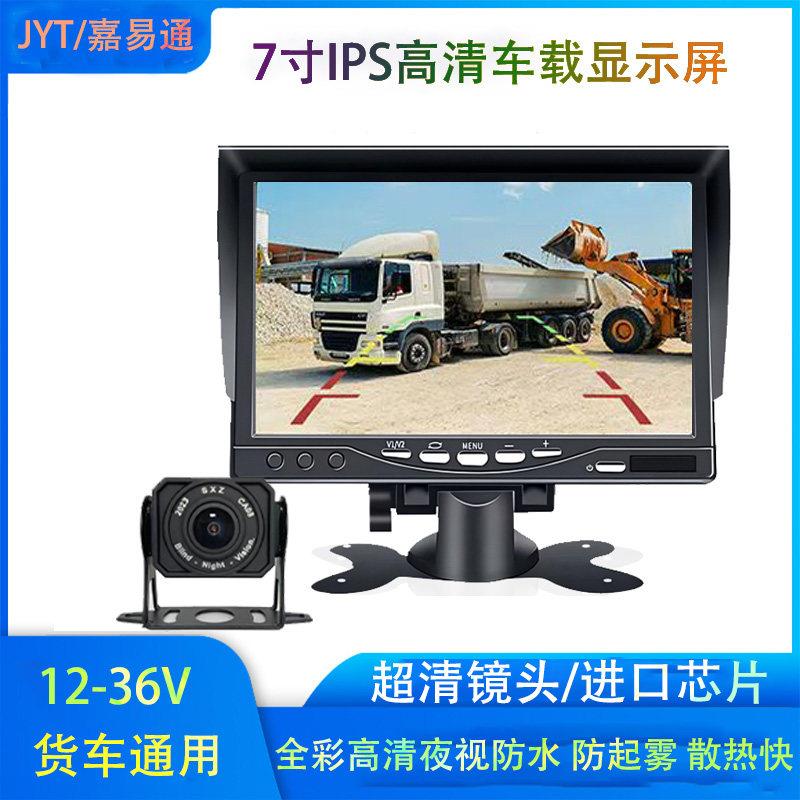 货车倒车影像显示屏大小收割机面包车12--24V夜视中巴高清记录仪