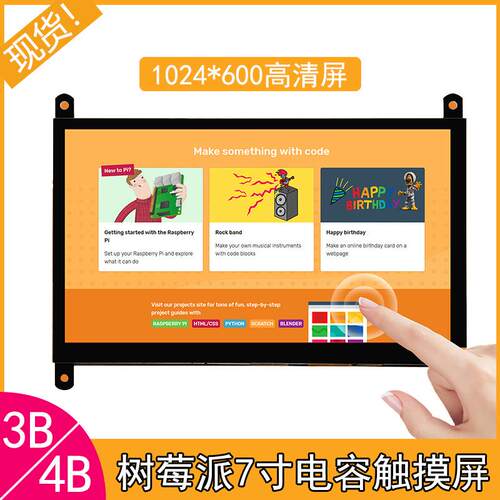 树莓派 显示屏 3.5寸 5寸 7寸触摸屏 hdmi 支持2B/3B/4B
