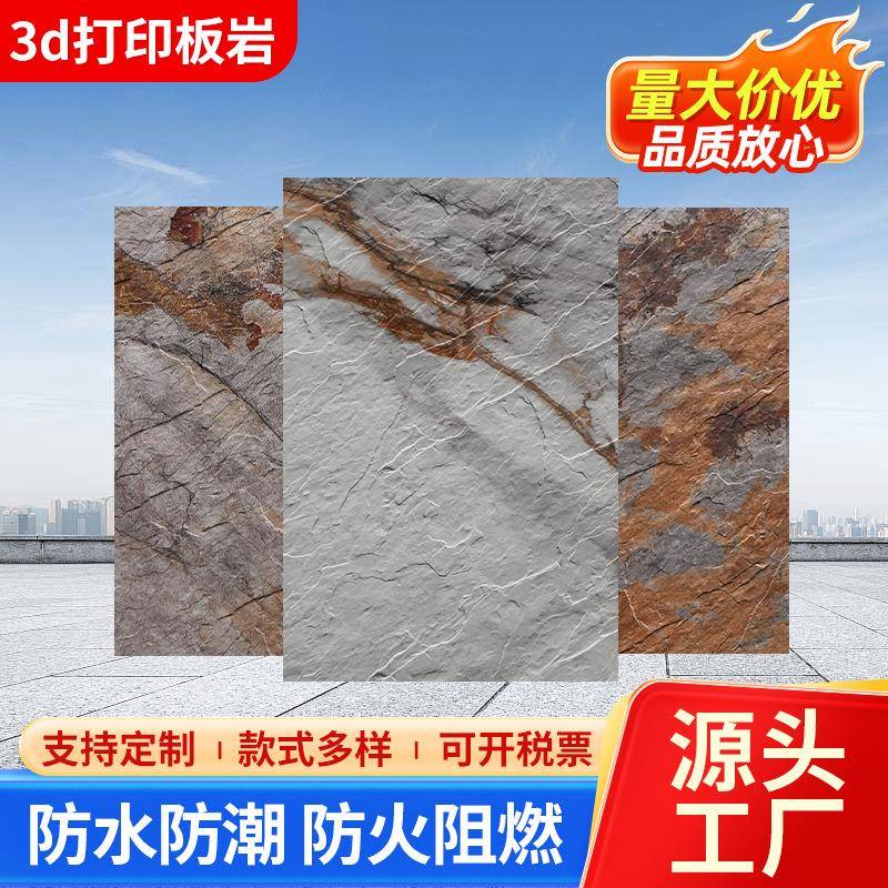 3D打印板岩软瓷饰面板外墙瓷砖可弯曲凹凸外墙柔性石材背景墙现货