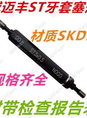 3B牙套塞规ST2-56 ST6-32 ST8-10-32 ST1/4-28 5/16 3/8螺套牙规