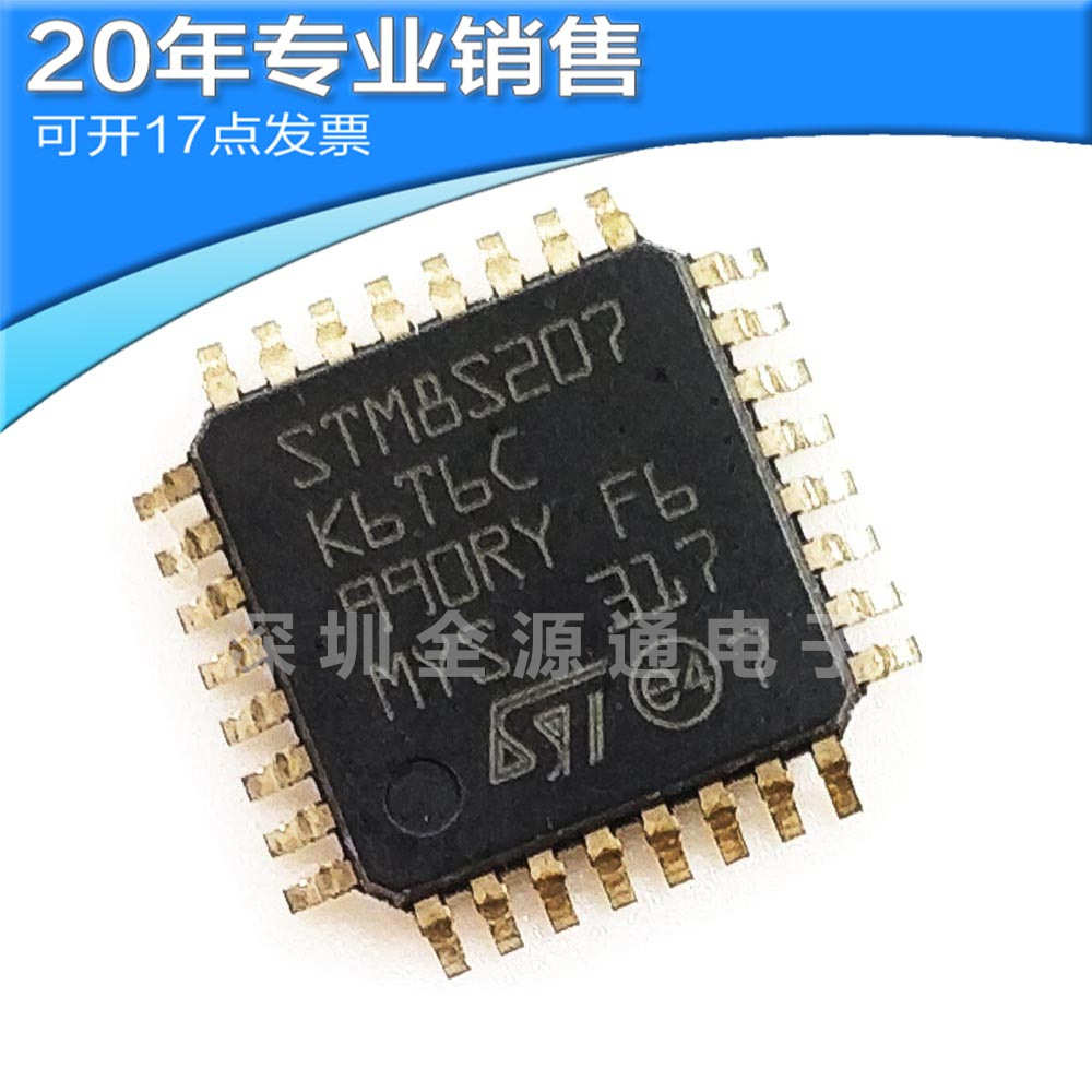 全新STM8S207K6T6C STM8S207 QFP32 MCU单片机 微控制器 集成电路