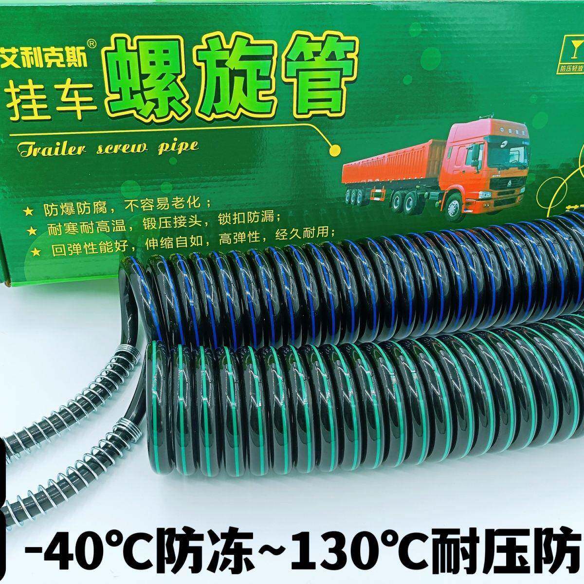 半挂车螺旋管连接气管防爆管耐寒耐高温原厂艾利克斯牌进口尼龙管