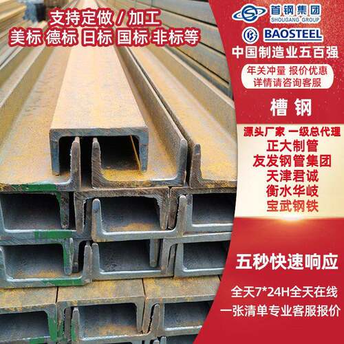 槽钢10#12号镀锌槽钢美日非标厂标国标立柱阁楼货架Q345BU型槽