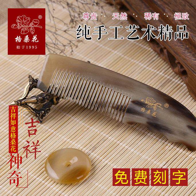 茂县格桑花 精品牦牛角梳--三弯梳--16CM 免费刻字 送礼保健