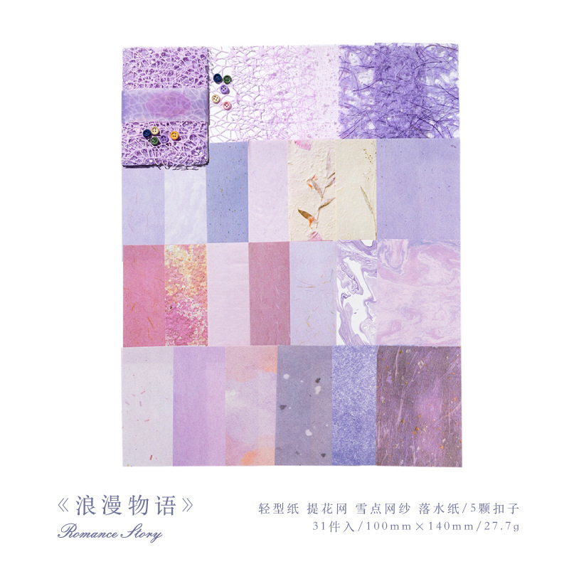 DIY混合材质素材浪漫立体贴纸