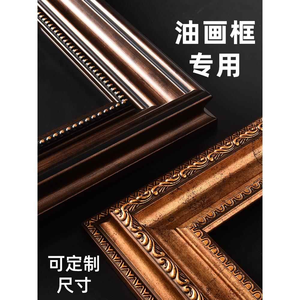 复古油画外框装裱欧美式画框定制空框架镜框相框边框条自装挂墙