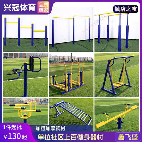 健身器材单位公园广场新农村室外户外运动漫步机健身路径一站购买