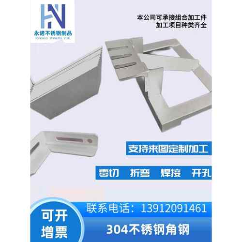 304不锈钢制品角钢材料零切不锈钢角铁支架加工定制冲孔焊接折弯