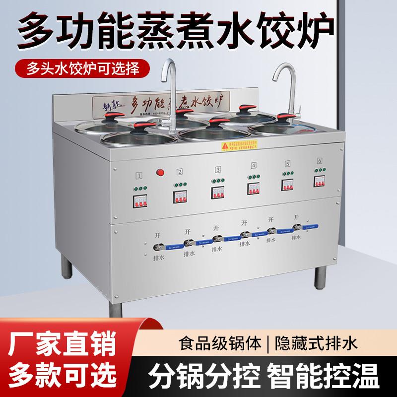 水饺炉商用电水饺炉煮面炉煮水饺锅商用煮水饺炉节能不锈钢