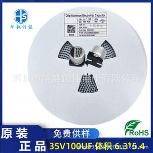 35V 贴片铝电解电容35V100UF 现 100UF 小体积贴片电容 6.3 5.4