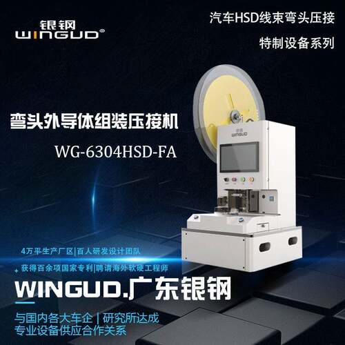 银钢HSD线束连接器弯头外导体组装压接机射频频信号电缆端子机