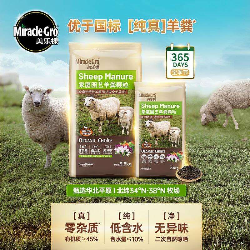 美乐棵发酵有机羊粪肥养花种菜专用肥通用花卉绿植物果树复合肥料