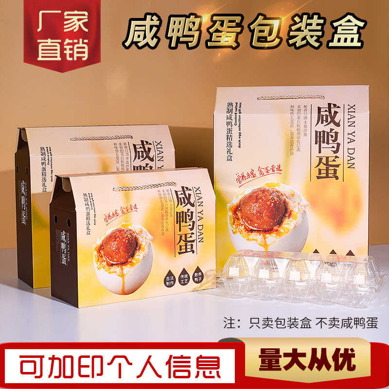 厂家直销现货高档咸鸭蛋包装盒咸鸭蛋礼品盒支持加印logo快速发货