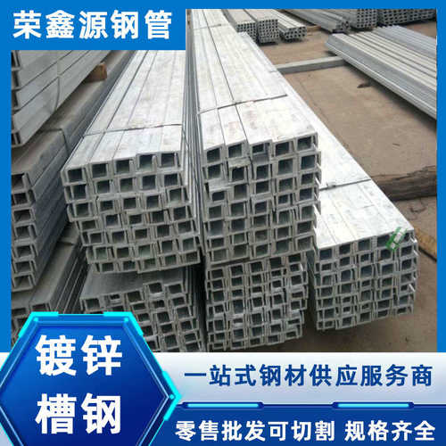 天津厂家配送镀锌槽钢Q235B材质 幕墙用型材 支架钢结构 槽钢批发