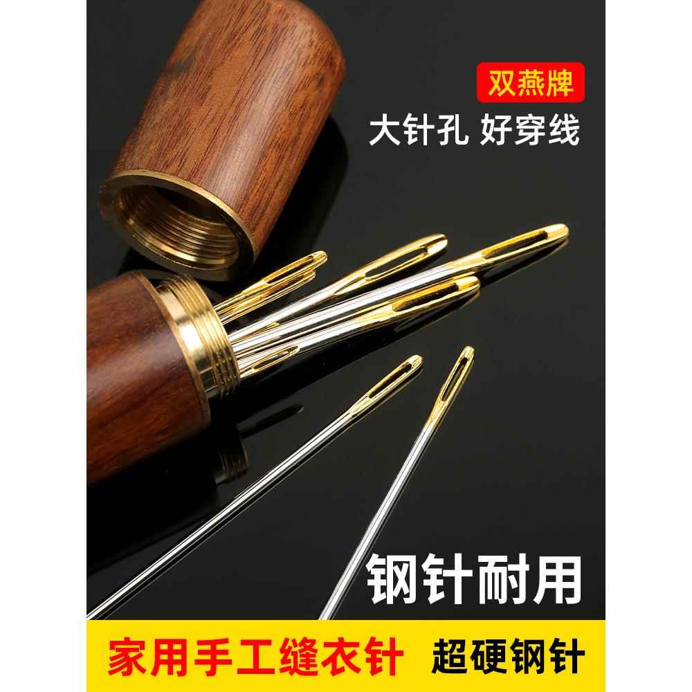 双燕大眼针手用缝针家手工缝衣衣针缝被子专用大号针缝纫补服钢针