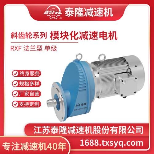 法兰型RXF系列模块化同轴式斜齿轮硬齿面减速机